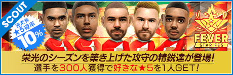 【モハメド・サラーやフィルジル・ファン・ダイクが降臨！】FEVER STAR FES