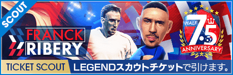 【期間限定交換所＆ミッション開催！】7.5Half Anniversary LEGEND TICKET SCOUT