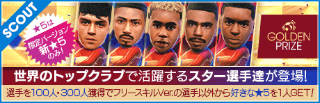 【ラミン・ヤマルが降臨!!】GOLDEN PRIZE SCOUT