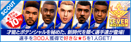 【コール・パーマーやトレヴォ・チャロバーが降臨！】FEVER STAR FES