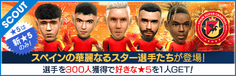 【ダニ・オルモやマルティン・スビメンディなどが降臨!!】SPAIN SUPER CARNIVAL SCOUT