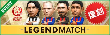 【年末年始特別企画】4つのレジェンドマッチが復刻開催！