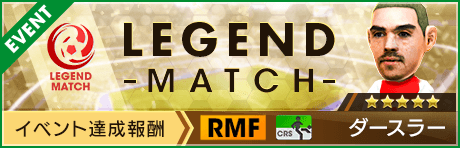 【新★5ダースラー選手登場 】第17回レジェンドマッチ開催