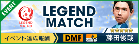 【10/7(水)18:20訂正】【★5藤田俊哉 選手登場 】第22回レジェンドマッチ開催