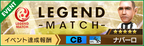【新★5選手ナバーロ登場 】レジェンドマッチ開催