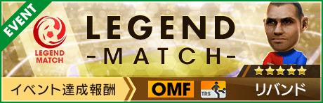 【8/18(水)14:30訂正】【新★5選手リバンド登場 】レジェンドマッチ開催