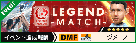【世界大会開催直前】レジェンドマッチ開催！