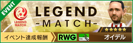 【新★5選手オイデル登場 】レジェンドマッチ開催！