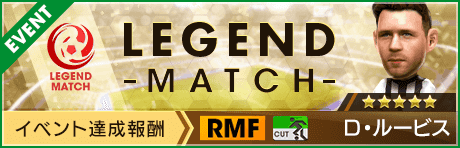 【5.5Half Anniversary直前】レジェンドマッチ開催！