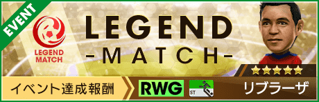  【GOLDEN PRIZE Anniversary直前】レジェンドマッチ開催！