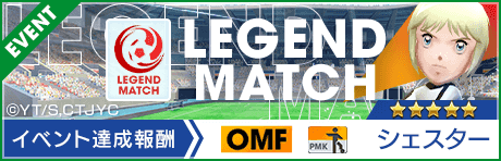 【新★5選手フランツ・シェスター登場 】レジェンドマッチ第2弾開催！