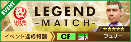 【新★5選手フュリー登場 】レジェンドマッチ開催！