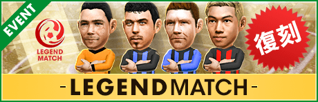 【GW直前特別企画】4つのレジェンドマッチが復刻開催！