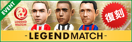 【10/7(水)18:20訂正】【2.5周年直前特別企画】3つのレジェンドマッチが復刻開催！