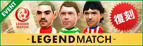 【3周年直前】3つのレジェンドマッチが復刻開催！