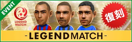 【Q anniversary直前】3つのレジェンドマッチが復刻開催！