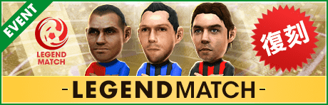 【Q Anniversary直前】3つのレジェンドマッチが復刻開催！