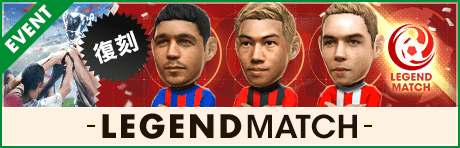 【世界大会開催直前】3つのレジェンドマッチが復刻開催！