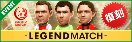 【New Road Anniversary直前】3つのレジェンドマッチが復刻開催！