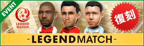 【Q Anniversary直前】3つのレジェンドマッチが復刻開催！