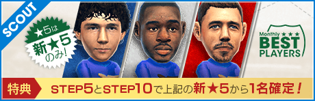 【イコネなどフランス選手3名登場！】MONTHLY BEST PLAYERS SCOUT 10月編