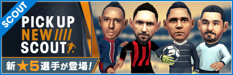 18-19シーズン新★5選手登場！3つのプレミアムスカウト！
