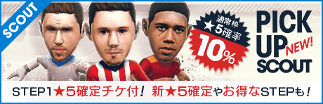 【STEP1で★5確定チケ付】ピックアップスカウト開催！ アップデート記念の1日1回無料10連も！