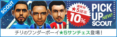 【STEP1で★5確定チケ付】ピックアップスカウト開催！ 