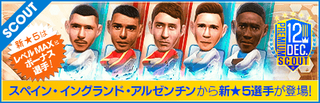 【STEP1で★5選手１人確定！】DECEMBER PREMIUM SCOUT
