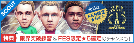 【サカつくRTW1.5周年を記念する特別スカウト】1.5 YEAR ANNIVERSARY SUPER STAR FES