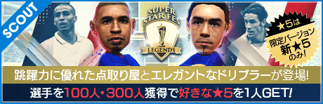 【ダヴィド・トレゼゲ、ロベール・ピレスなどが登場!!】SUPER STAR FES LEGENDS