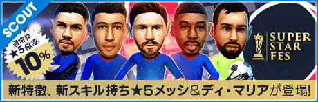 【リオネル・メッシ、アンヘル・ディ・マリアなどが登場!!】SUPER STAR FES