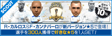 【ロベルト・カルロスやファビオ・カンナバーロが降臨！】SUPER STAR FES LEGENDS