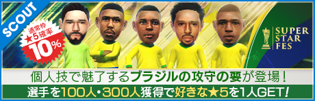 【8/2(水)16:00追記】【ロドリゴなどが登場!!】SUPER STAR FES