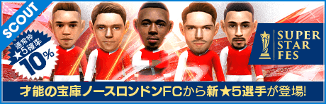 【ガブリエル・ジェズスなどが登場!!】SUPER STAR FES