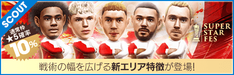 【リサンドロ・マルティネスやアレハンドロ・ガルナチョが降臨】SUPER STAR FES