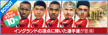 【遠藤航やライアン・フラーフェンベルフが降臨】SUPER STAR FES