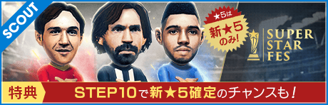 【新バージョン★5ピルロ(06-07) 登場！】SUPER STAR FES