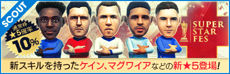 【ケイン、マグワイアなどの新★5選手が登場!】SUPER STAR FES 