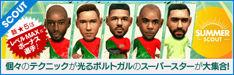 【特別獲得枠STEP1・5・10で新★5選手確定】SUMMER SCOUT