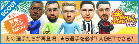 【2000GBで★5選手レベルMAX１人確定！】SUMMER SELECTION FES