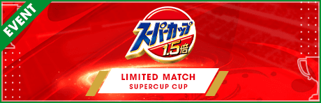 【「スーパーカップ1.5倍」などのセットが当たる】LIMITED MATCH SUPERCUP CUP