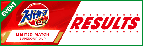 【訂正3/15(金)15:00】【リミテッドディビジョン/フリーディビジョン】LIMITED MATCH SUPERCUP CUPトーナメント結果発表！