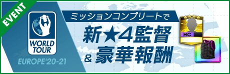 【CAマドリード新★4監督ジメーノ登場！】WORLD TOUR EUROPE'20-21