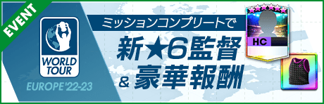 【「継受」の虹アクセサリー登場！】WORLD TOUR EUROPE'22-23