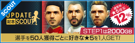 【50人獲得ごとに好きな★5を1人GET！】Ver.2.4.0アップデート記念スカウト！ 