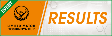 【吉野家プリカが当たる】リミテッドマッチ 吉野家カップ決勝トーナメント結果発表！