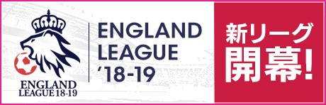 イングランドリーグ'18-19に新アクセサリーが登場！